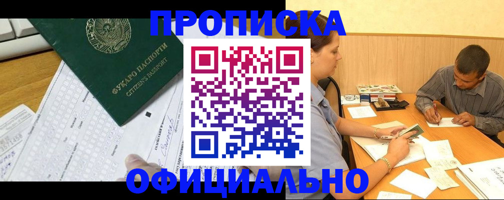 прописка штамп в Нижнеудинске